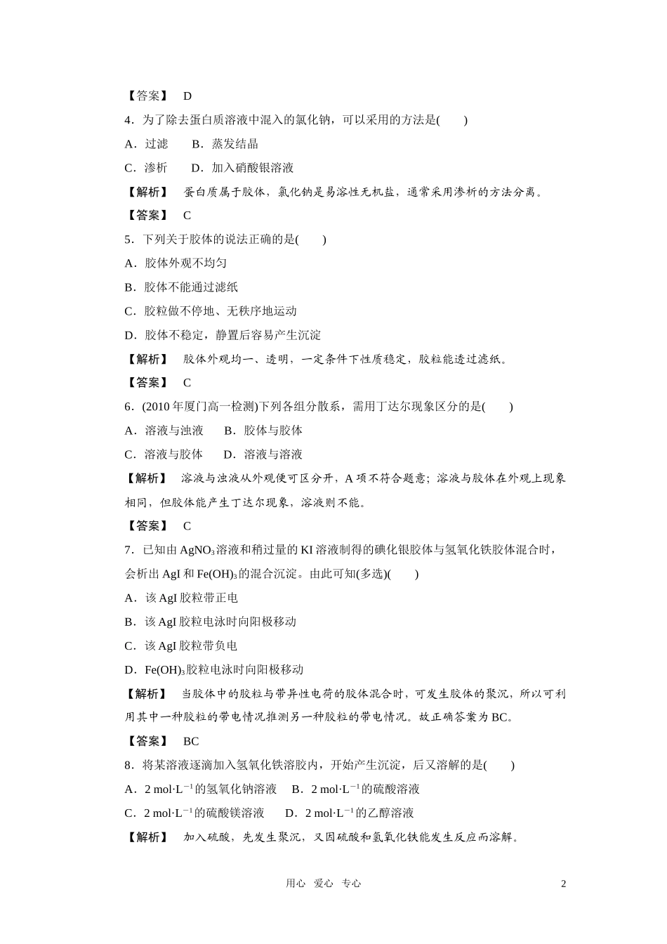高中化学 第2课时一种重要的混合物—胶体 鲁科版必修1_第2页