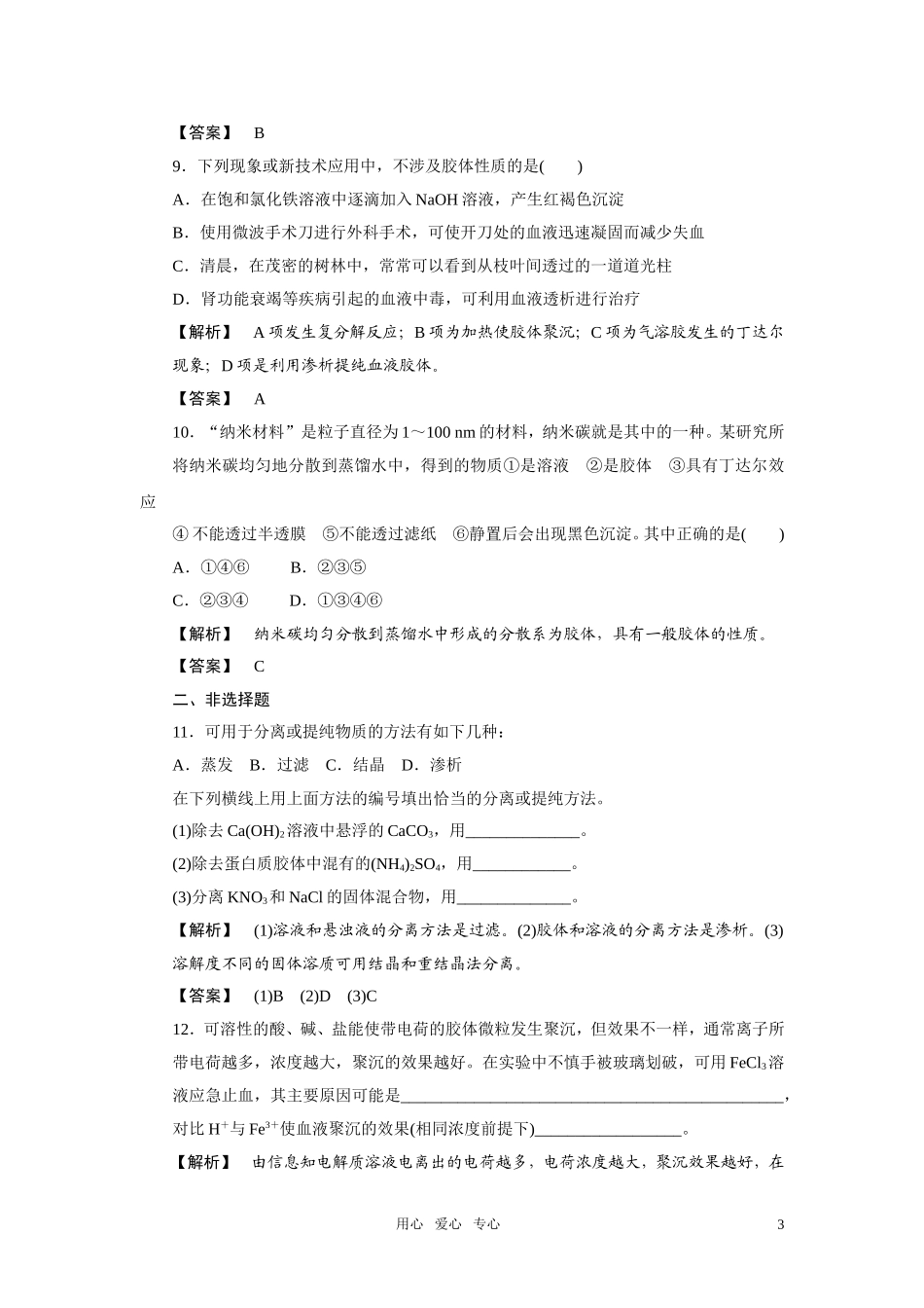 高中化学 第2课时一种重要的混合物—胶体 鲁科版必修1_第3页