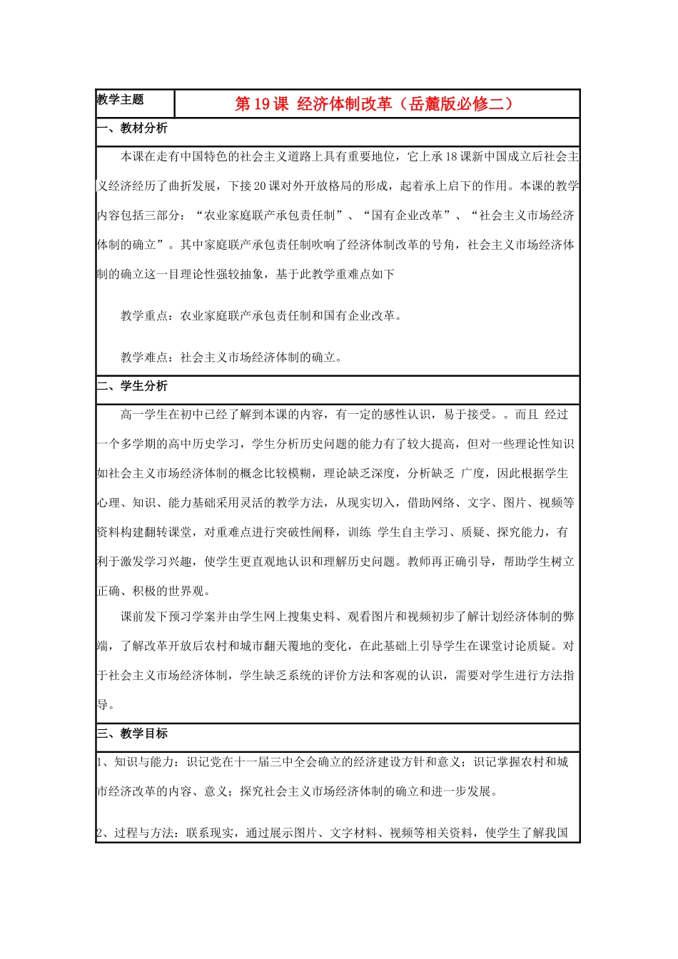 高中历史 第19课 经济体制改革教案14 岳麓版必修2-岳麓版高一必修2历史教案_第1页