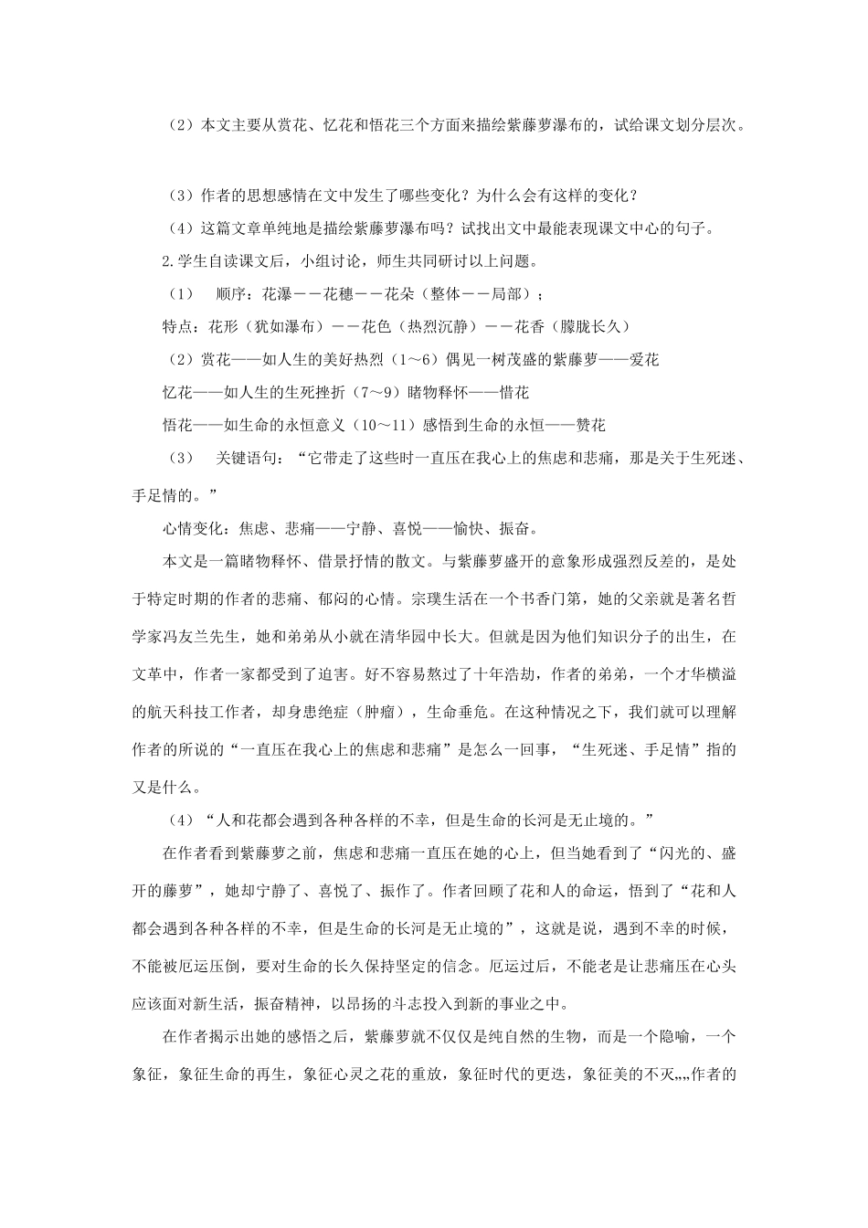 八年级语文下册 5《紫藤萝瀑布》教学设计2 苏教版-苏教版初中八年级下册语文教案_第2页