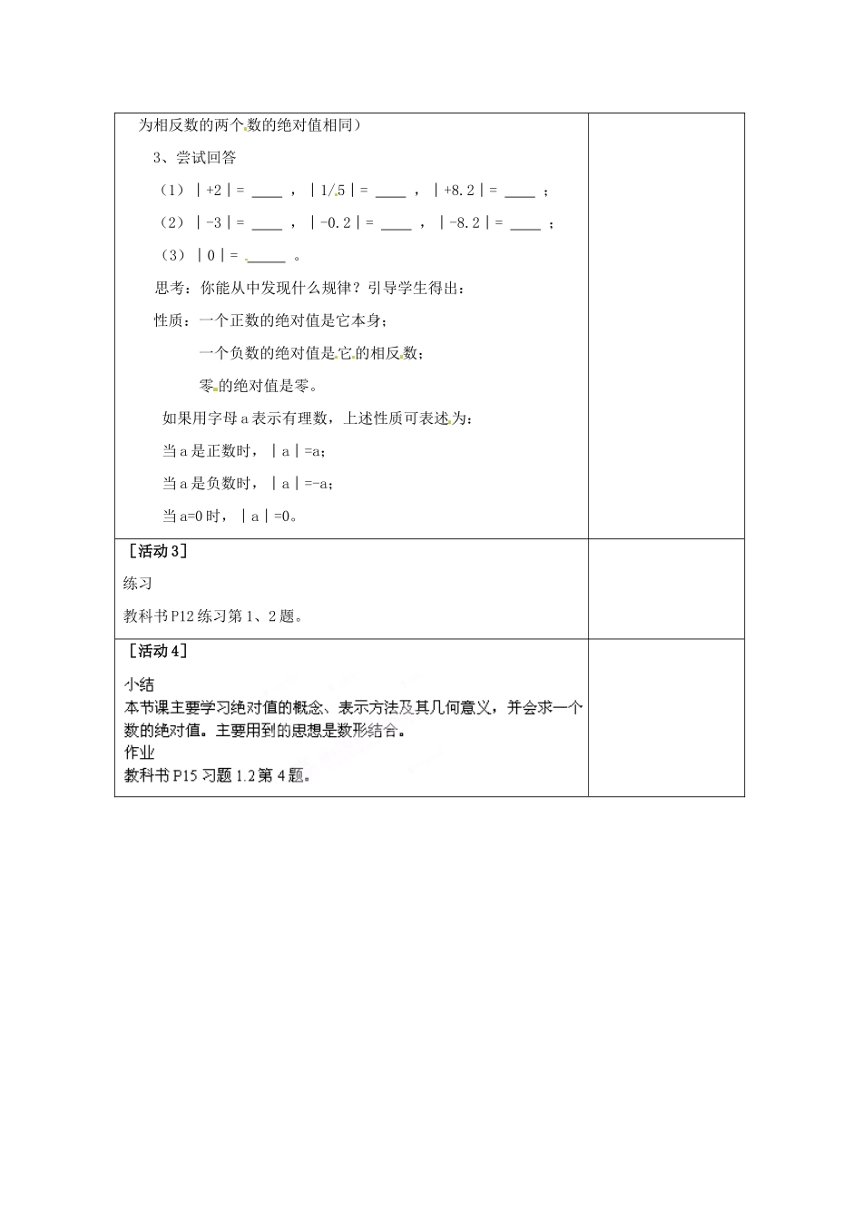 四川省雷波县民族中学七年级数学上册《1.2.4 绝对值》教案（第1课时） （新版）新人教版_第2页