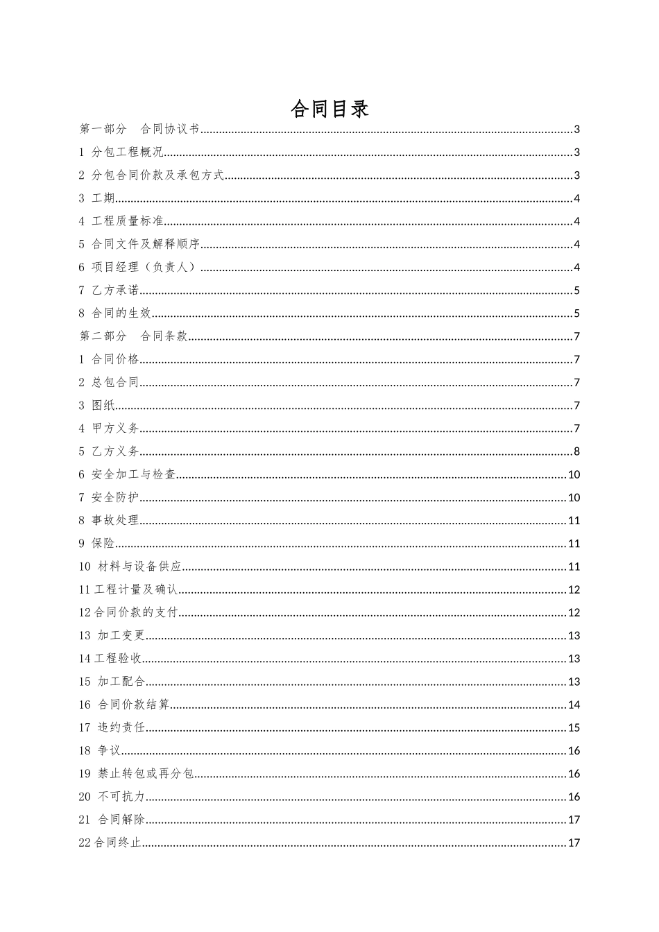幕墙加工劳务合同草稿_第2页