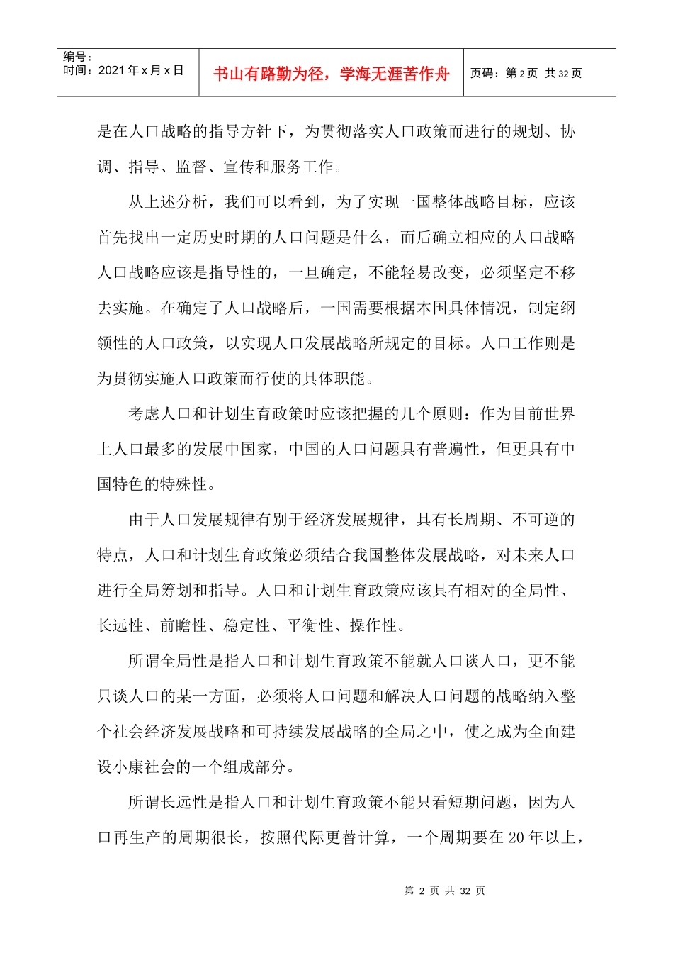 人口和计划生育政策法规_第2页