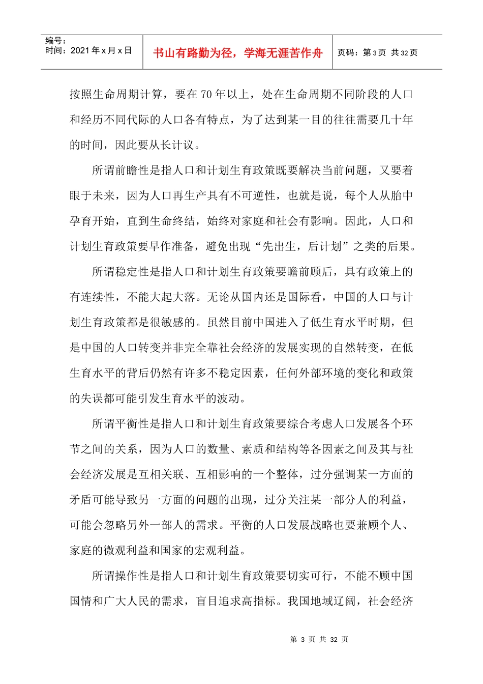 人口和计划生育政策法规_第3页