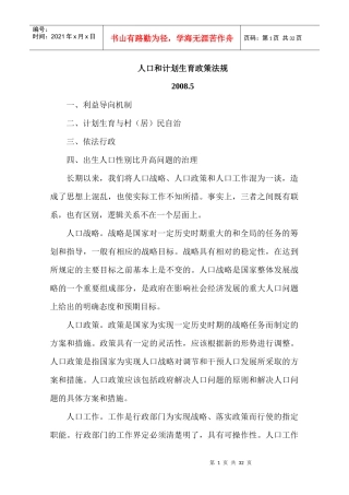 人口和计划生育政策法规