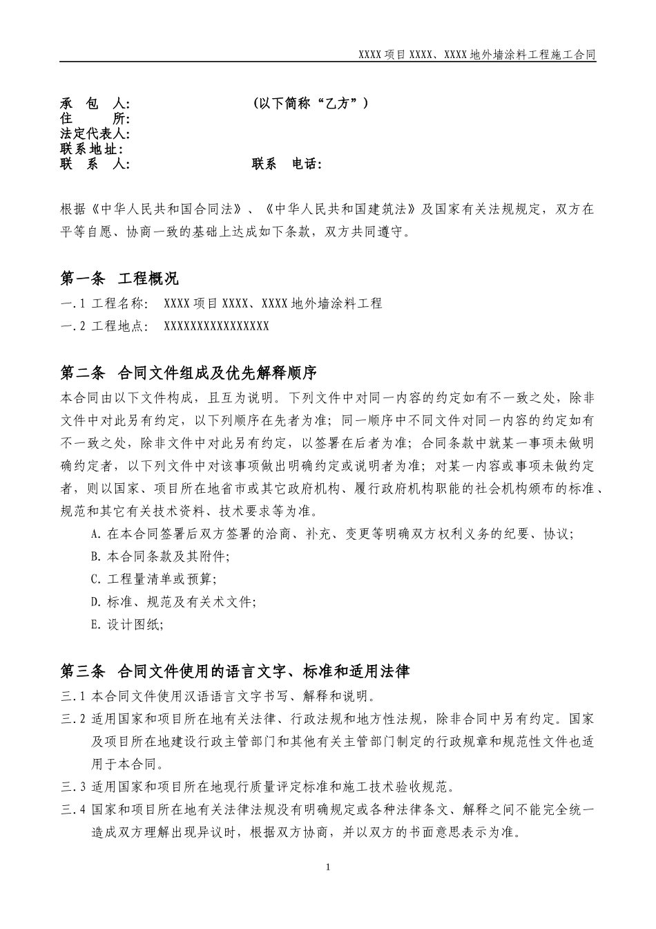 别墅外墙涂料工程施工合同_第2页