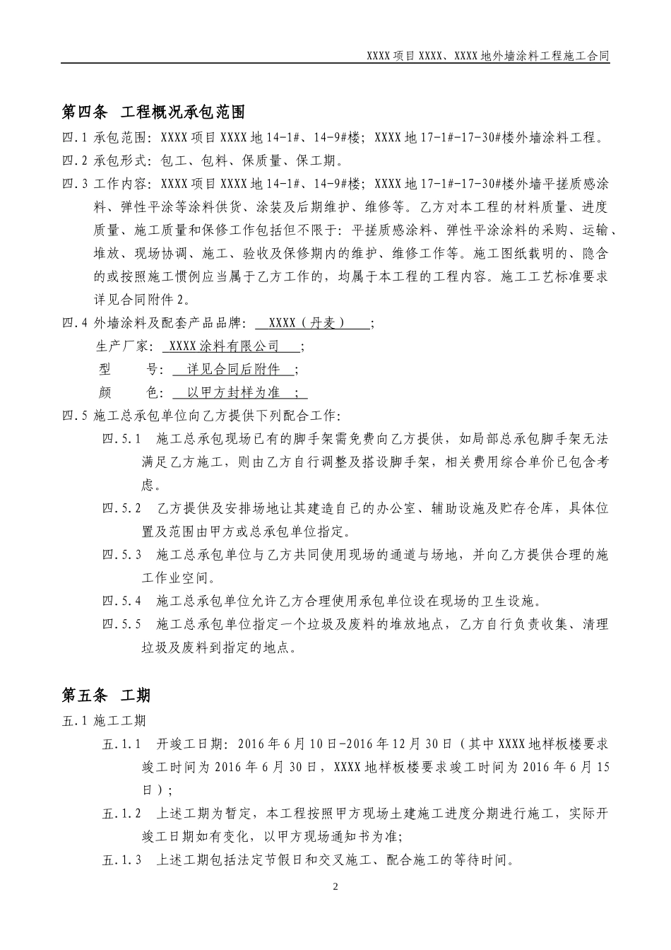 别墅外墙涂料工程施工合同_第3页
