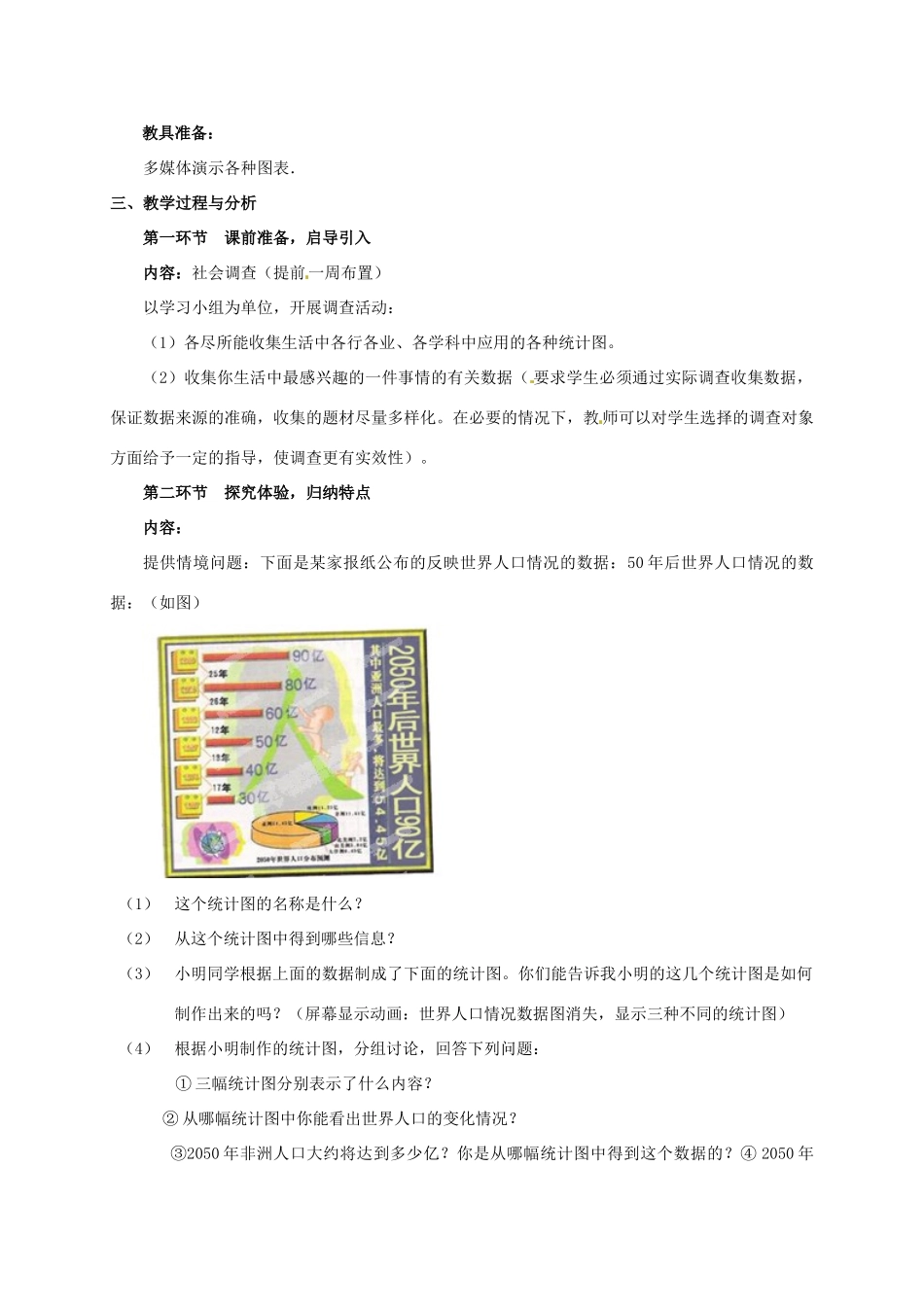 新疆石河子市第八中学七年级数学上册《6.4.1 统计图的选择(1)》教案 （新版）北师大版_第2页
