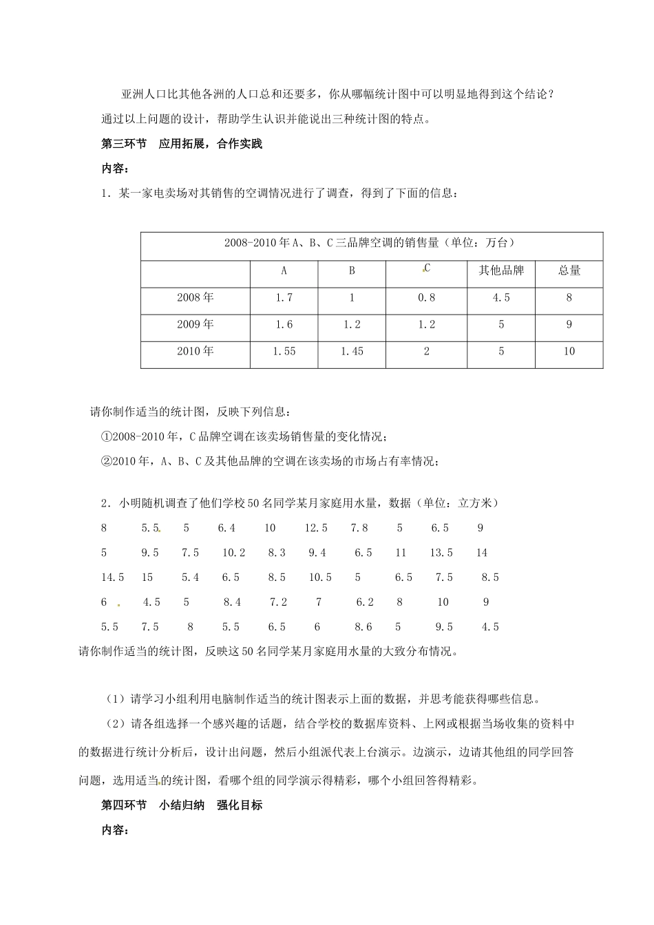 新疆石河子市第八中学七年级数学上册《6.4.1 统计图的选择(1)》教案 （新版）北师大版_第3页