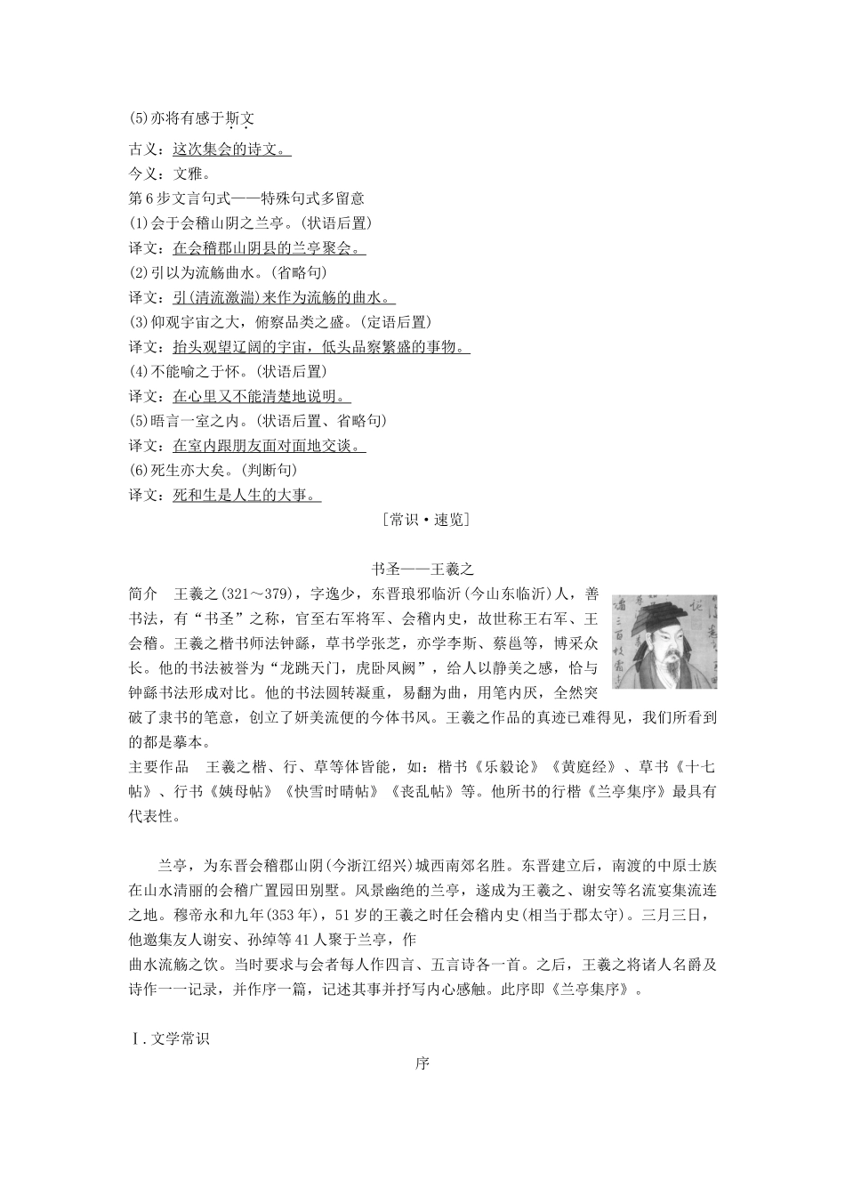 高中语文 第4单元 文明的踪迹 9 兰亭集序教师用书 鲁人版必修3-鲁人版高一必修3语文教案_第2页