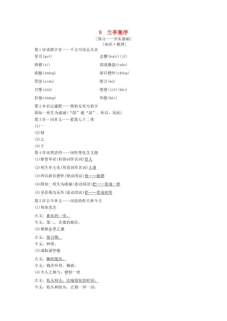 高中语文 第4单元 文明的踪迹 9 兰亭集序教师用书 鲁人版必修3-鲁人版高一必修3语文教案