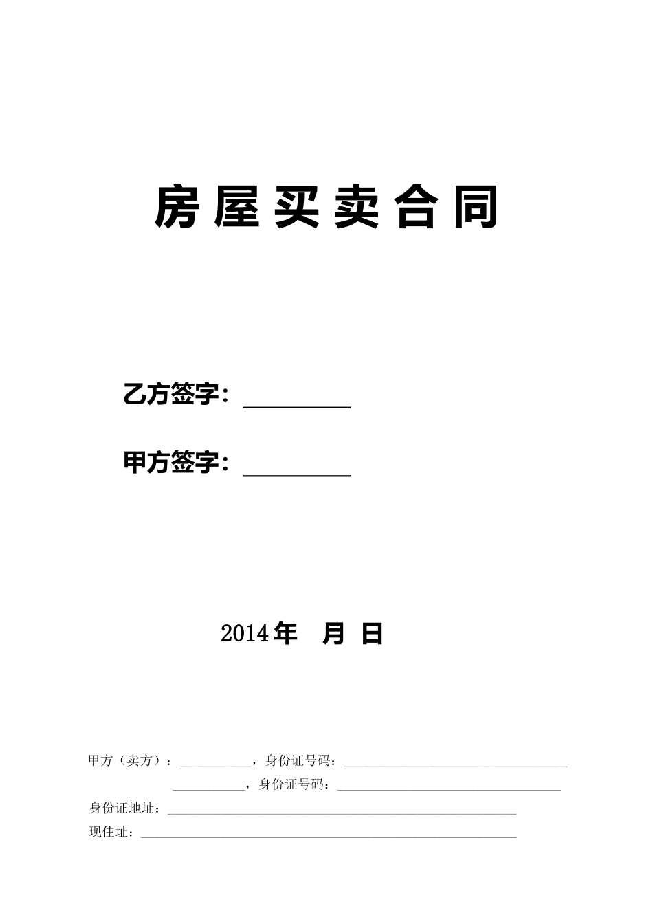 二手房买卖合同无中介(DOC7页)_第1页