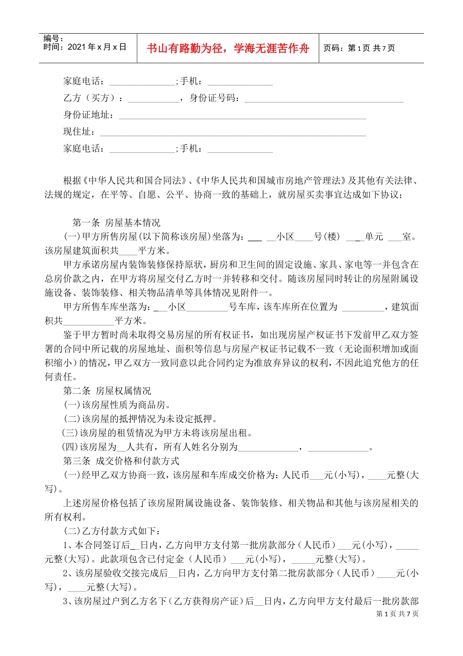 二手房买卖合同无中介(DOC7页)_第2页