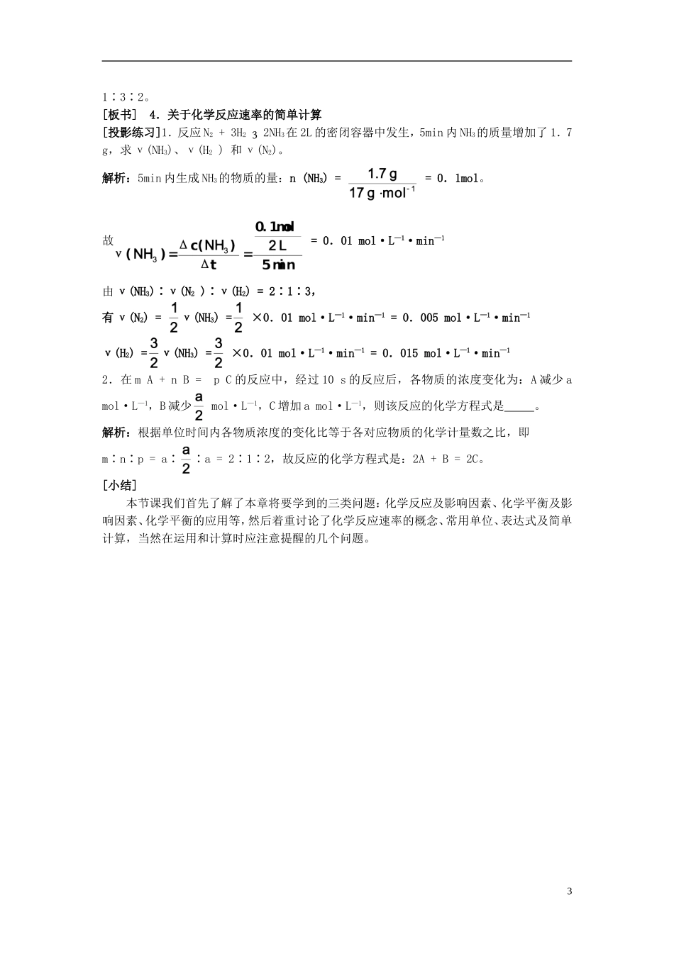 高中化学 《化学反应速率》教案4 苏教版选修4_第3页