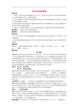 高中化学 《化学反应速率》教案4 苏教版选修4