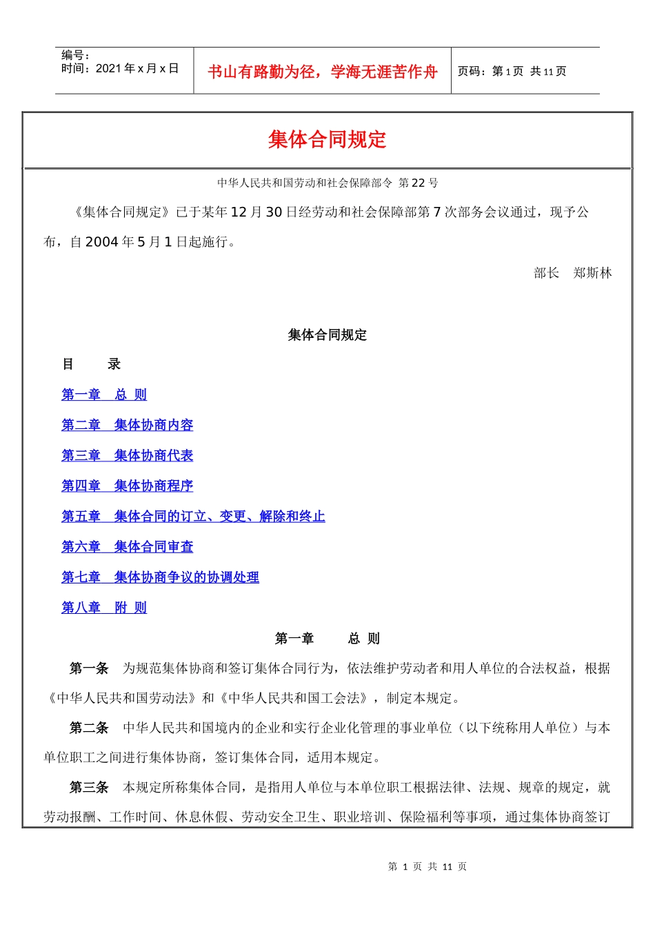 集體合同規定_第1页