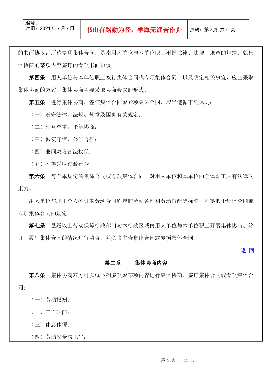 集體合同規定_第2页