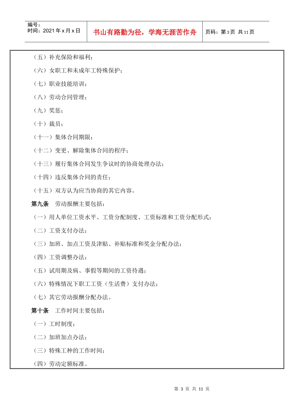 集體合同規定_第3页