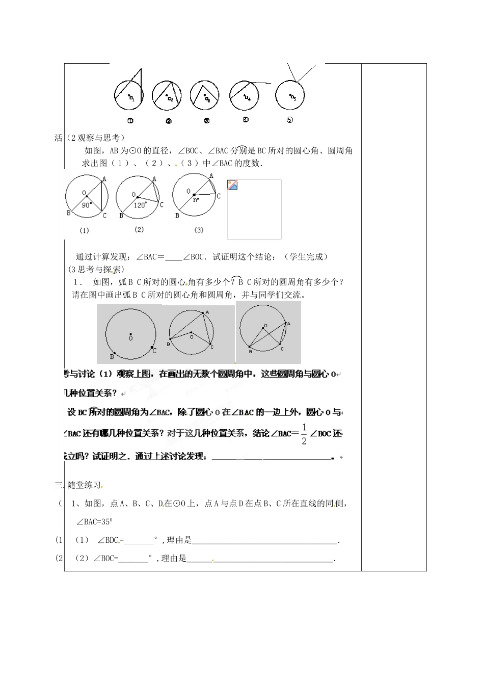 天津市小王庄中学九年级数学上册 24.1.4《圆周角（1）》教学设计 新人教版_第2页