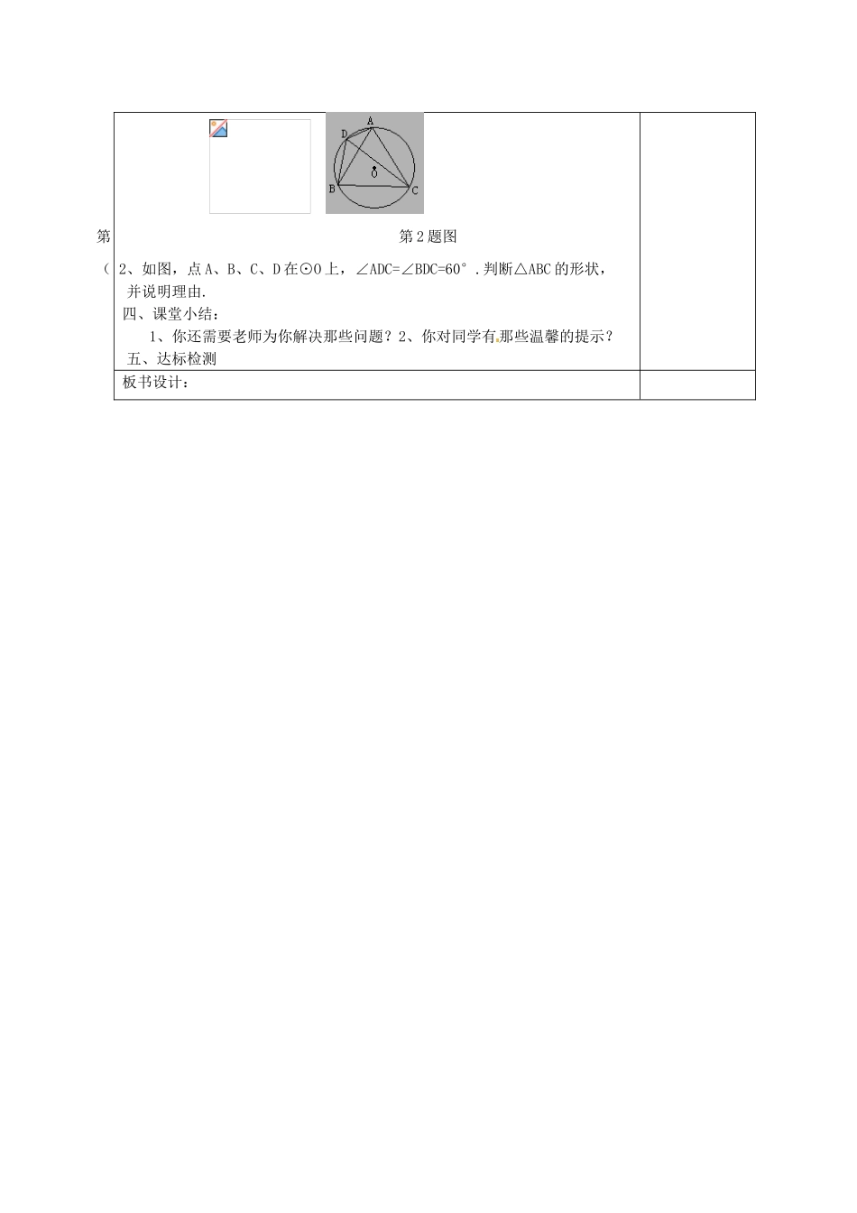 天津市小王庄中学九年级数学上册 24.1.4《圆周角（1）》教学设计 新人教版_第3页