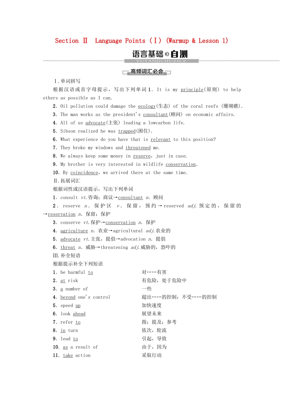 高中英语 Unit 22 Environmental Protection Section Ⅱ Language Points（Ⅰ）（Warm-up  Lesson 1）教案（含解析）北师大版选修8-北师大版高二选修8英语教案_第1页