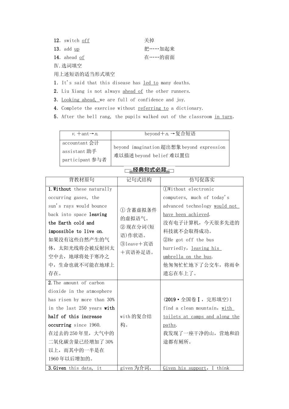 高中英语 Unit 22 Environmental Protection Section Ⅱ Language Points（Ⅰ）（Warm-up  Lesson 1）教案（含解析）北师大版选修8-北师大版高二选修8英语教案_第2页