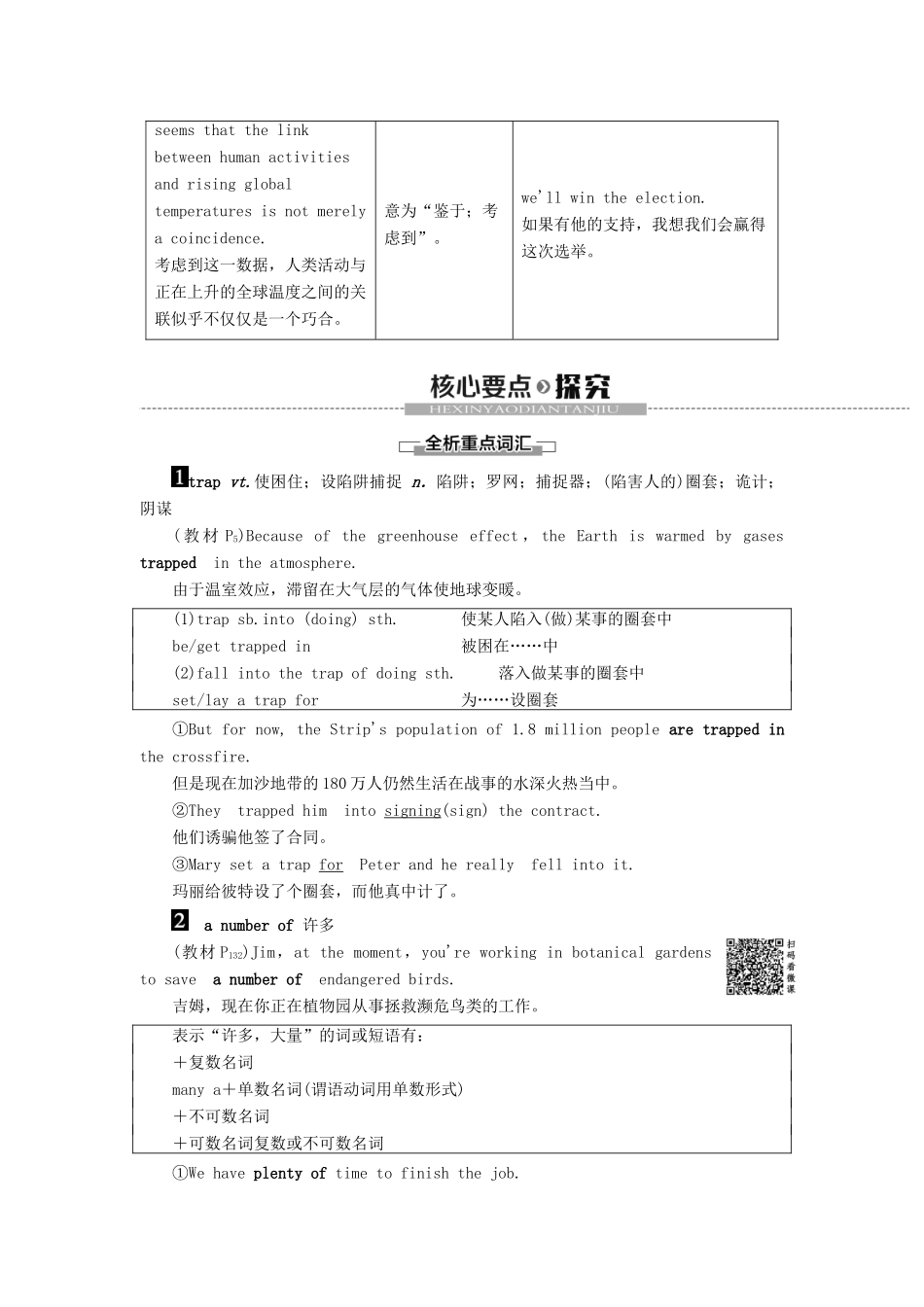 高中英语 Unit 22 Environmental Protection Section Ⅱ Language Points（Ⅰ）（Warm-up  Lesson 1）教案（含解析）北师大版选修8-北师大版高二选修8英语教案_第3页