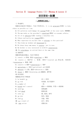 高中英语 Unit 22 Environmental Protection Section Ⅱ Language Points（Ⅰ）（Warm-up  Lesson 1）教案（含解析）北师大版选修8-北师大版高二选修8英语教案