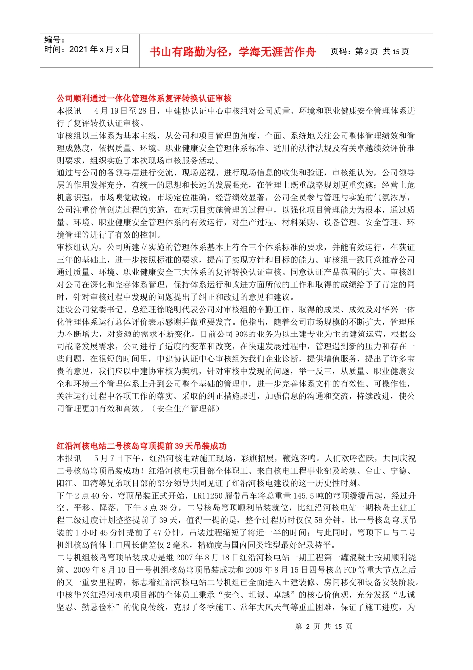 公司与中广核工程有限公司签订战略合作协议_第2页