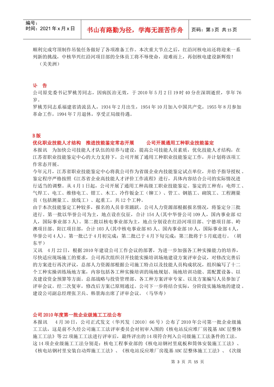 公司与中广核工程有限公司签订战略合作协议_第3页