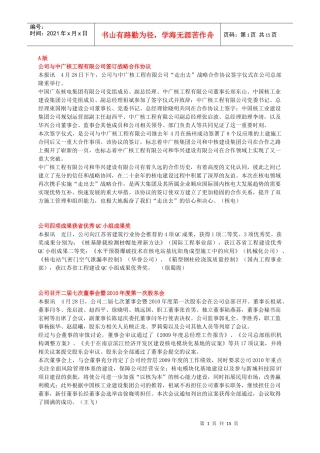 公司与中广核工程有限公司签订战略合作协议