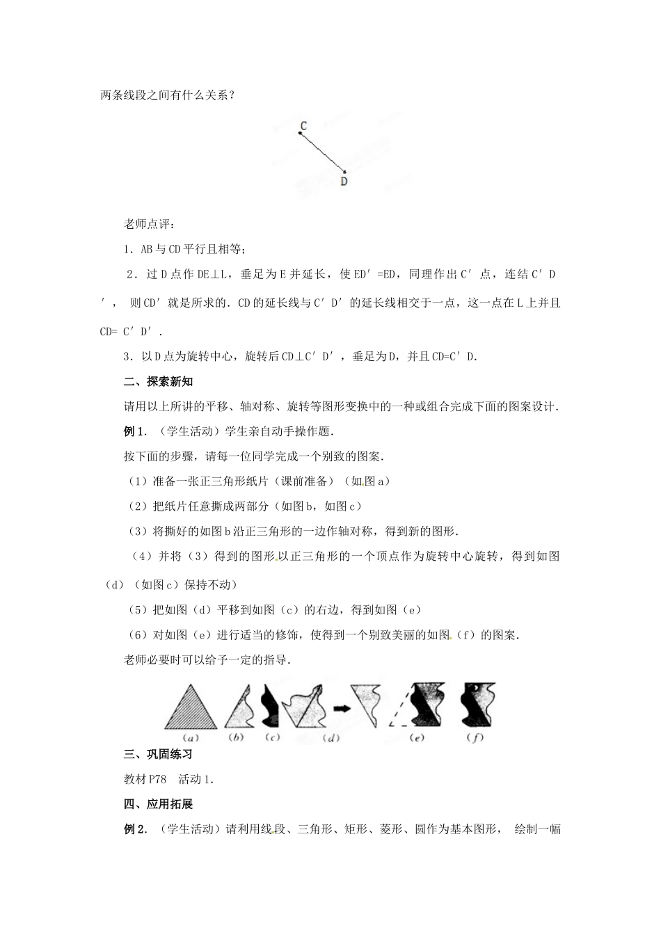 山西省汾阳市三泉中学九年级数学上册《图案设计》教案 新人教版_第2页
