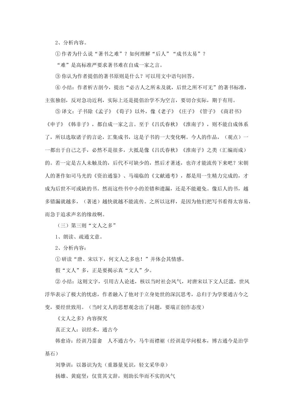 高中语文 9《日知录》三则教案 新人教版选修《中国文化经典研读》-新人教版高二《中国文化经典研读》语文教案_第2页