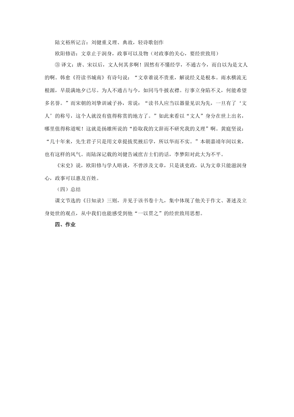 高中语文 9《日知录》三则教案 新人教版选修《中国文化经典研读》-新人教版高二《中国文化经典研读》语文教案_第3页