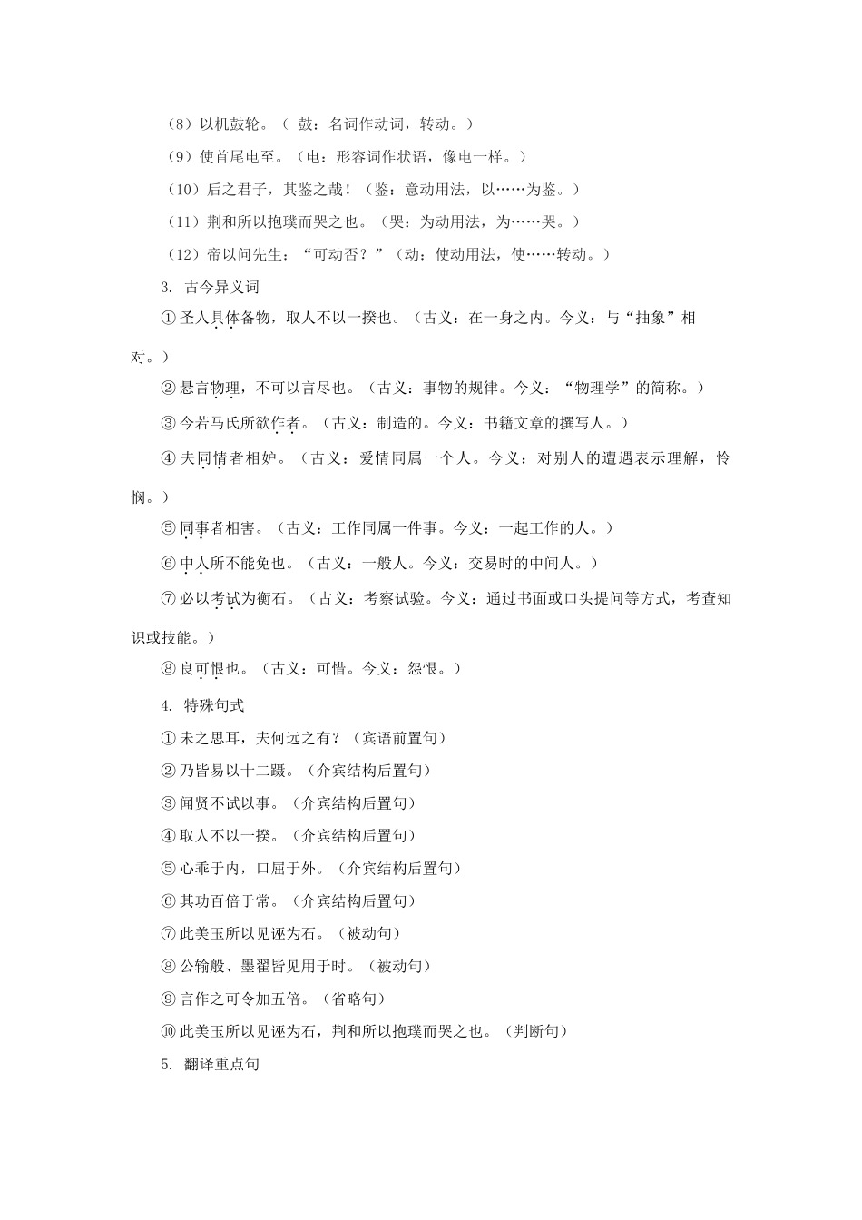 高中语文 马钧传教案 粤教版选修《传记选读》-粤教版高二《传记选读》语文教案_第3页