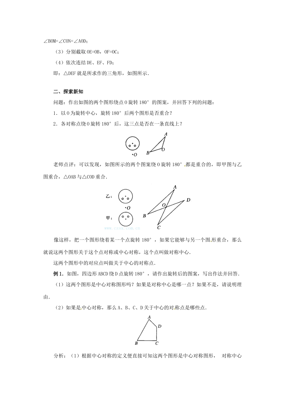新疆兵团第五师八十八团学校九年级数学上册 23.2 中心对称（第一课时）教案 新人教版_第2页