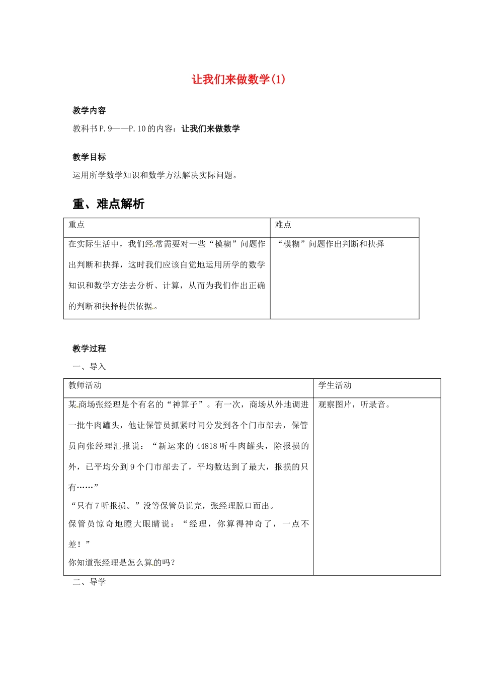 四川省宜宾市南溪四中七年级数学上册 第一章 让我们来做数学教案（1） 华东师大版_第1页