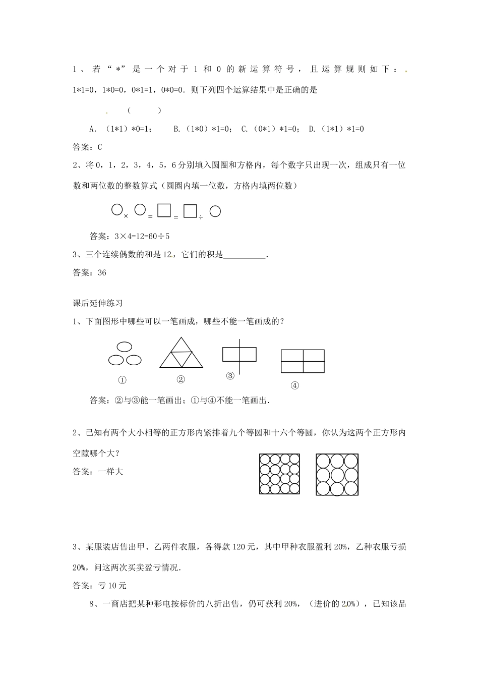 四川省宜宾市南溪四中七年级数学上册 第一章 让我们来做数学教案（1） 华东师大版_第3页