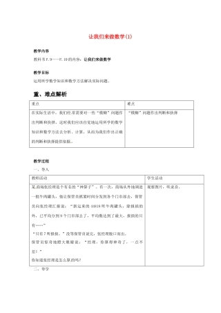 四川省宜宾市南溪四中七年级数学上册 第一章 让我们来做数学教案（1） 华东师大版