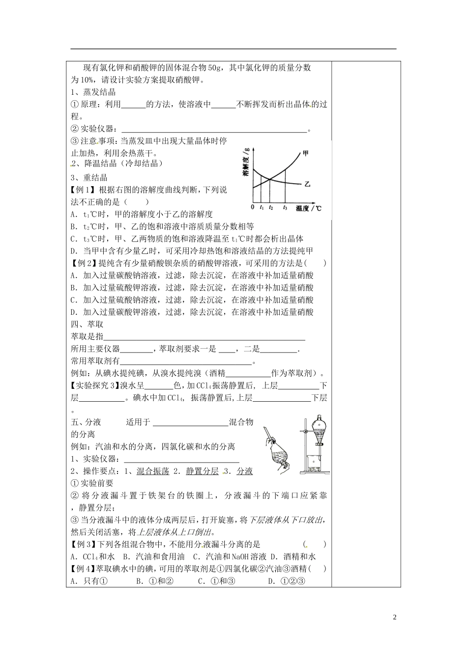 高中化学 专题一 第二单元 研究物质的实验方法 物质的分离与提纯教案 苏教版必修1-苏教版高一必修1化学教案_第2页