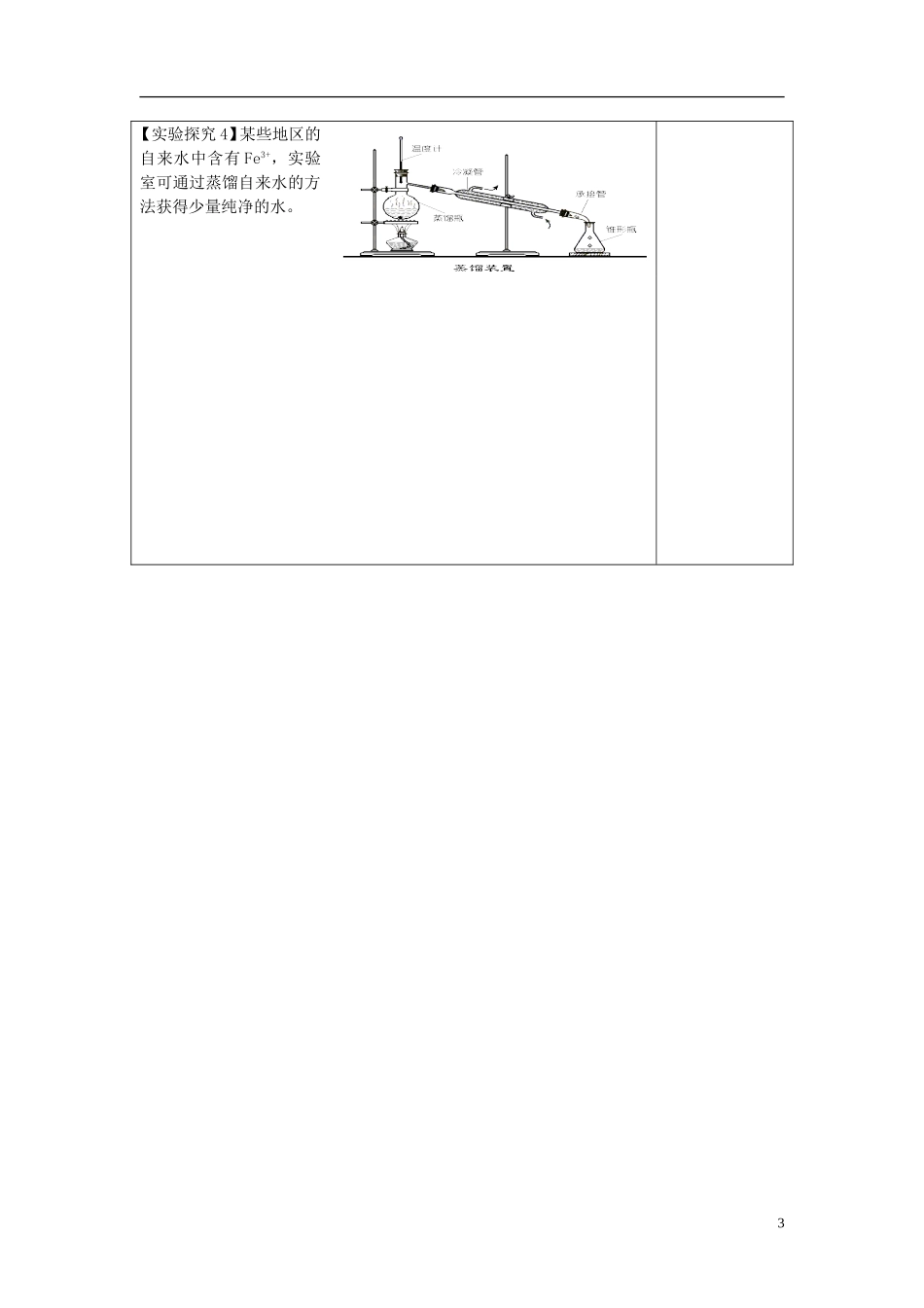 高中化学 专题一 第二单元 研究物质的实验方法 物质的分离与提纯教案 苏教版必修1-苏教版高一必修1化学教案_第3页