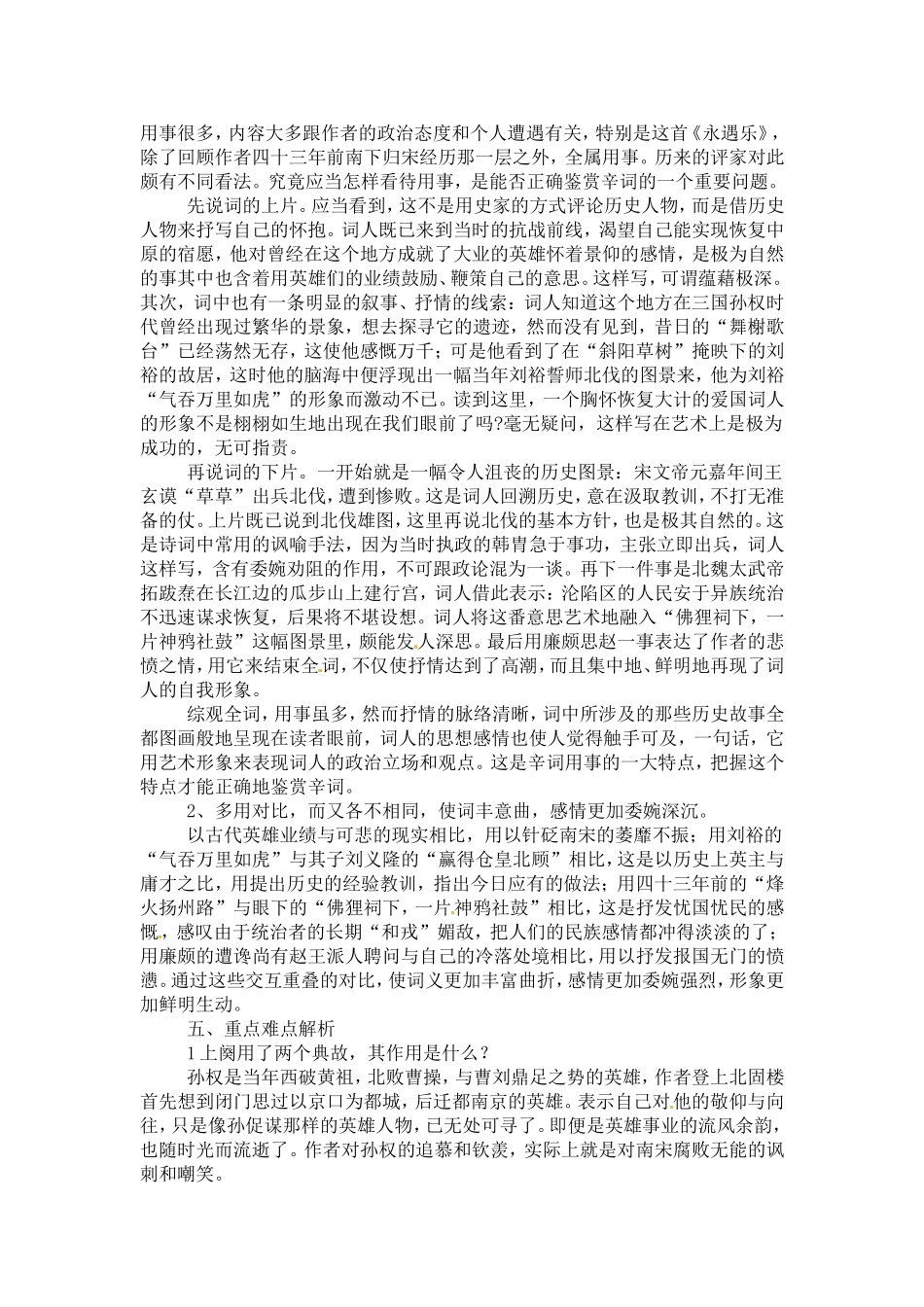 高中语文：《辛弃疾词两首》之《永遇乐》教案 人教版必修4_第2页