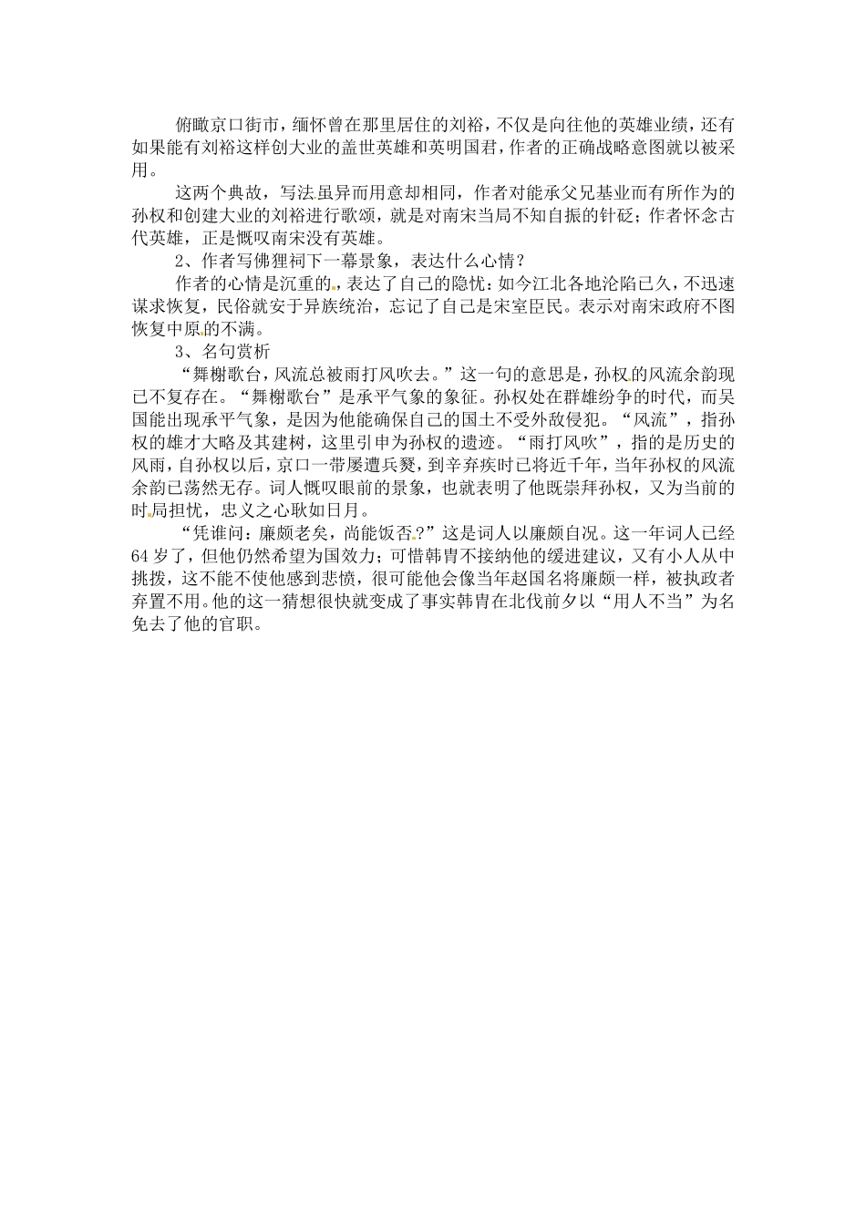 高中语文：《辛弃疾词两首》之《永遇乐》教案 人教版必修4_第3页