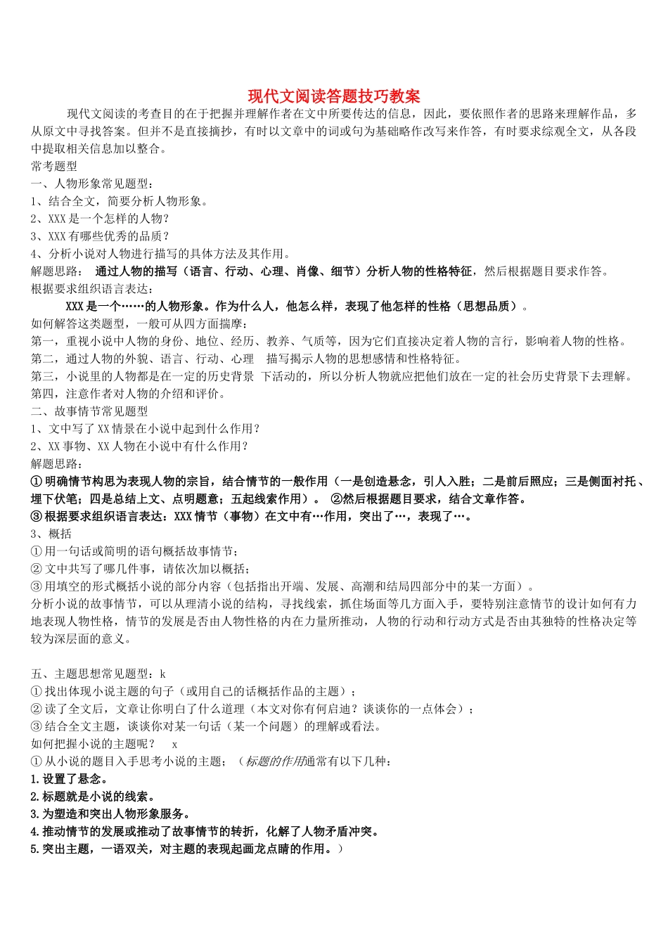 高中语文 现代文阅读答题技巧教案_第1页