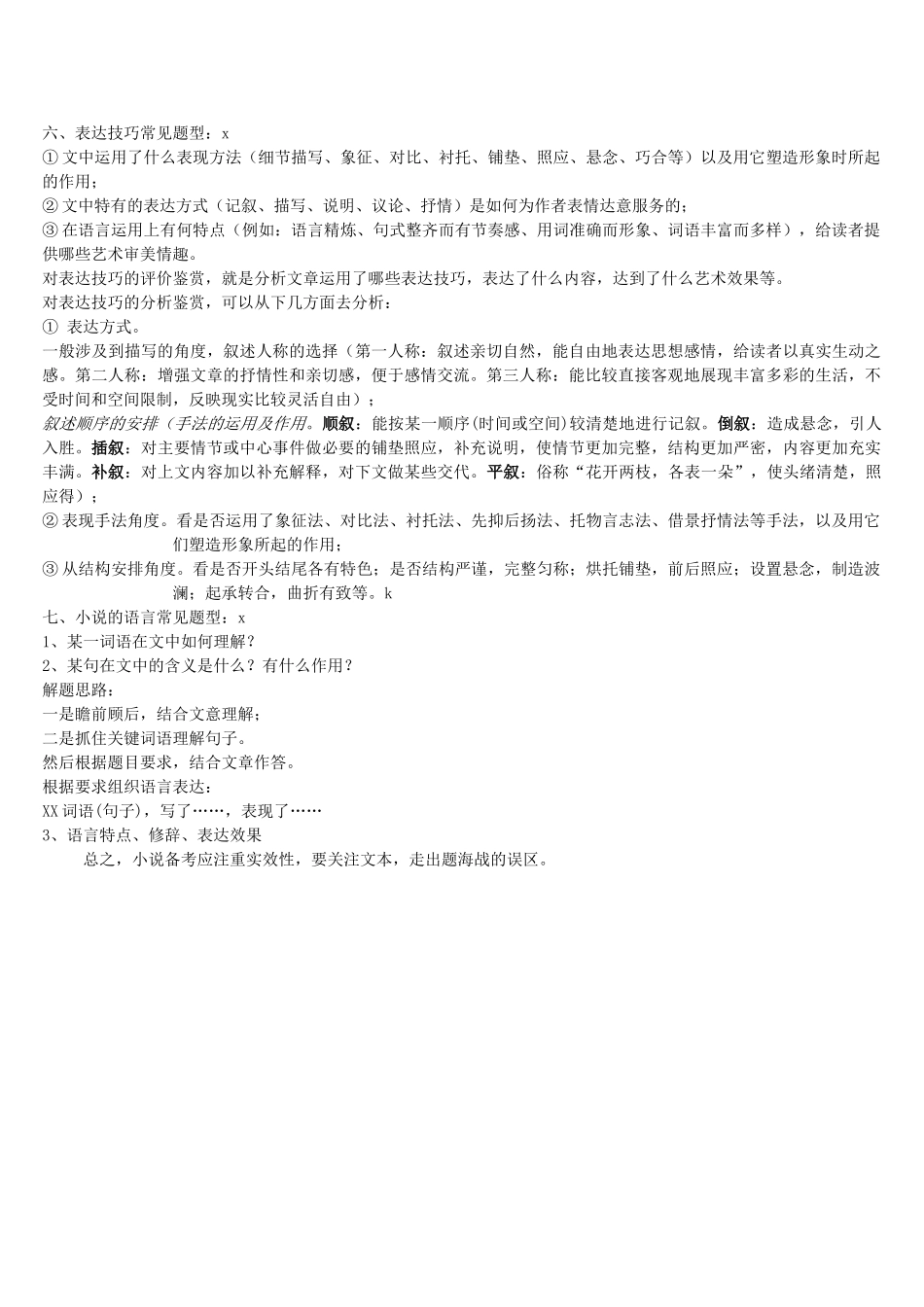 高中语文 现代文阅读答题技巧教案_第2页