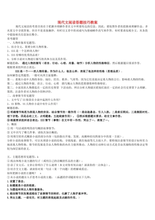 高中语文 现代文阅读答题技巧教案