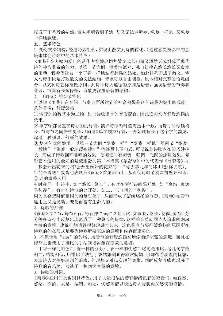 高中语文：1.2.1《雨巷》教案（1）（新人教版必修1）_第3页