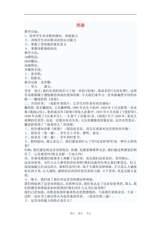 高中语文：1.2.1《雨巷》教案（1）（新人教版必修1）