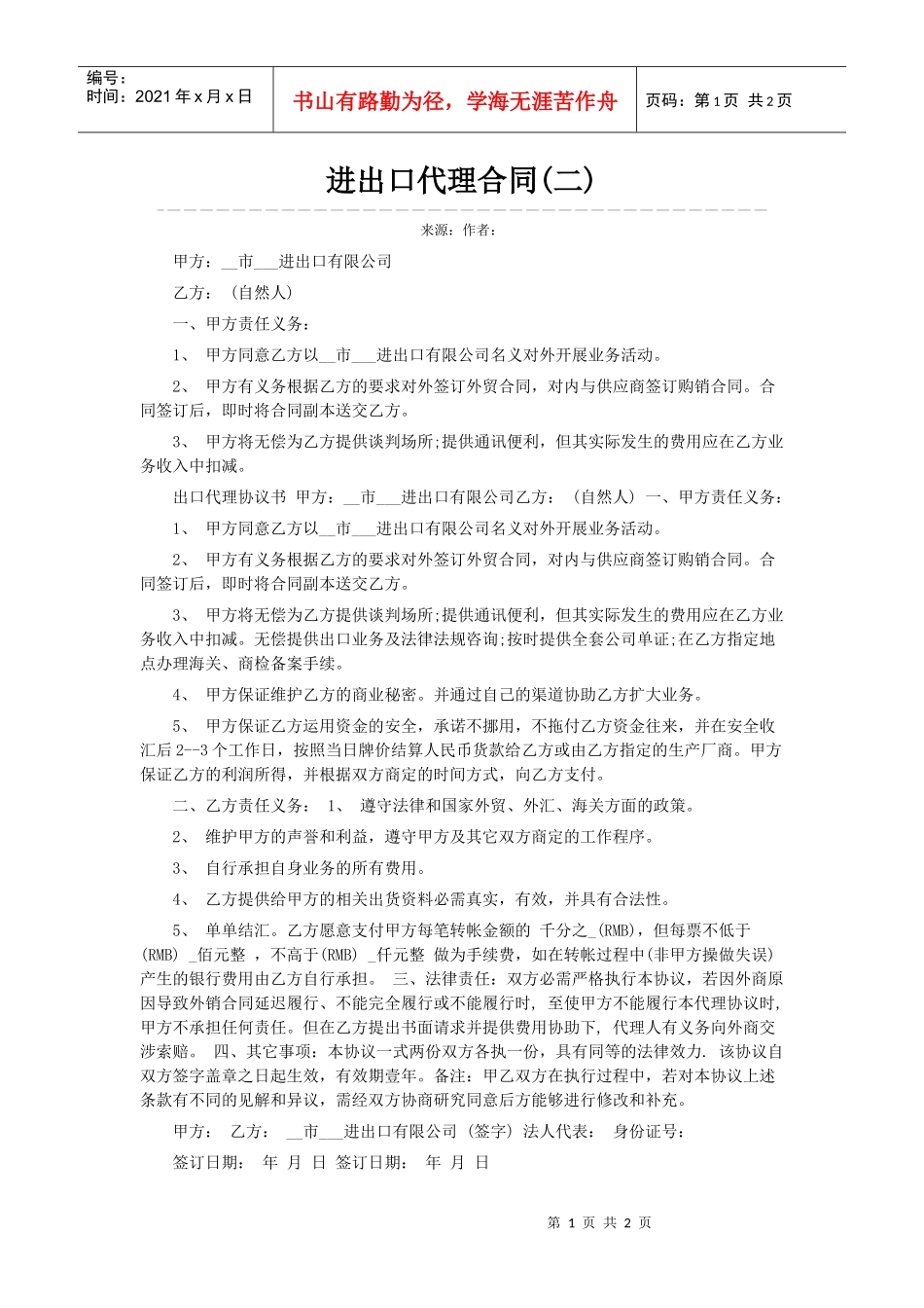 进出口代理合同(二)_第1页