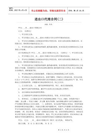 进出口代理合同(二)